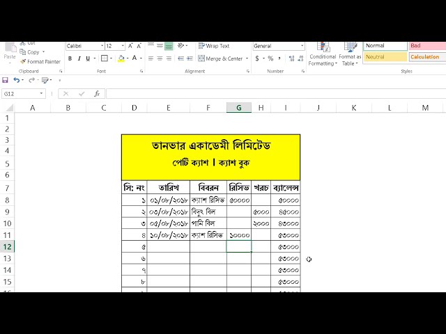 فیلم آموزشی: نحوه نگهداری کتاب نقدی و پول نقد در اکسل | آموزش Bangla Excel