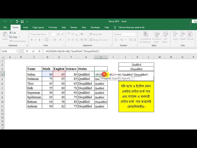 فیلم آموزشی: فرمول IF AND OR با هم در اکسل در Bangla | آموزش Bangla Excel